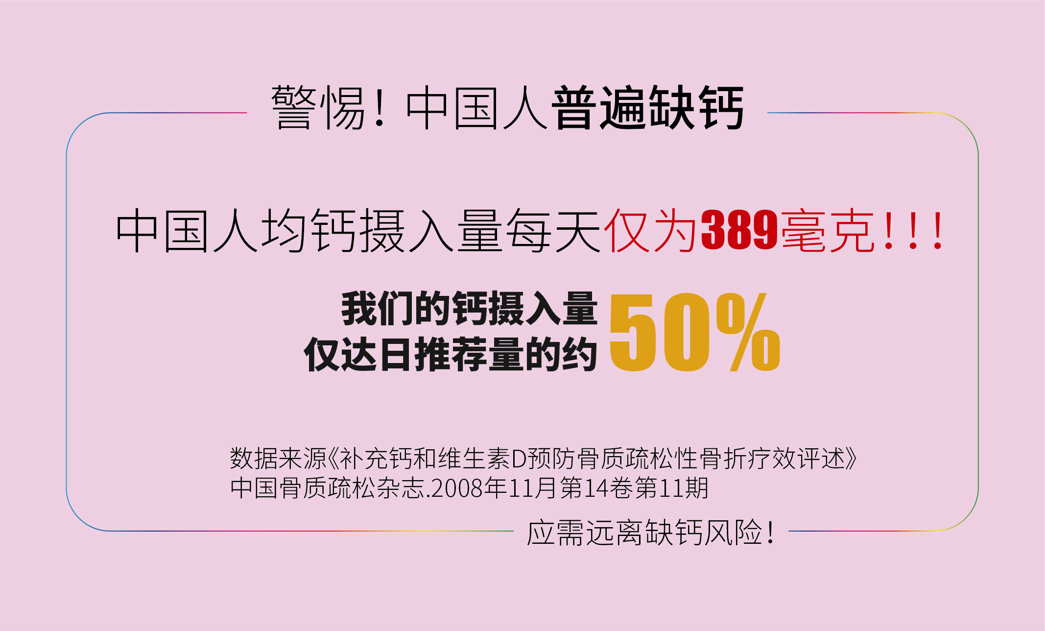 天门冬氨酸钙 中国人钙的日均摄入量严重不足