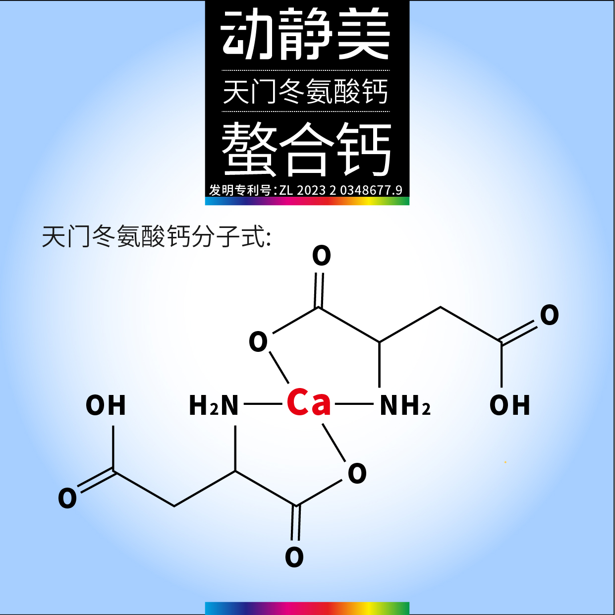 为什么叫天门冬氨酸钙,氨基酸螯合钙?